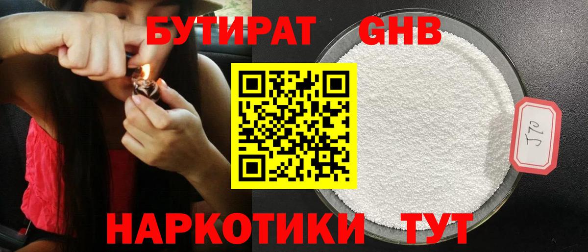 БУТИРАТ GHB  БУТИРАТ  Щёлково  Вход с VPN 