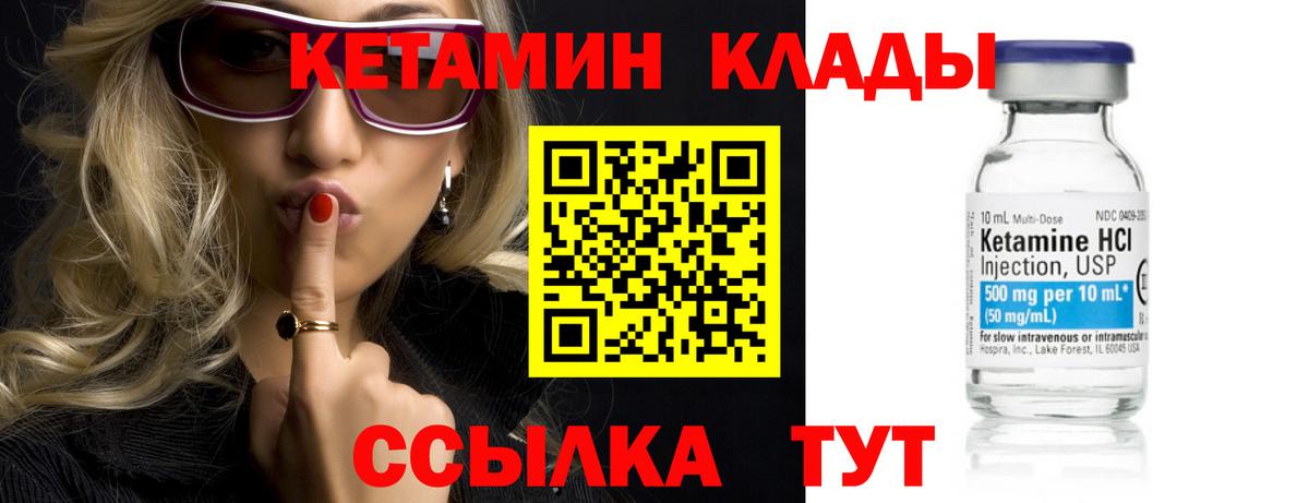 КЕТАМИН VHQ Щёлково