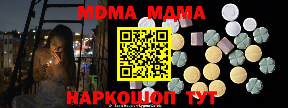 Щёлково  МДМА  Вход с VPN  MDMA молли  MDMA VHQ 