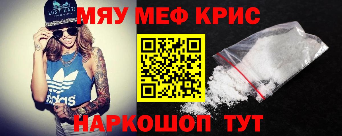 МЕФ кристаллы Щёлково