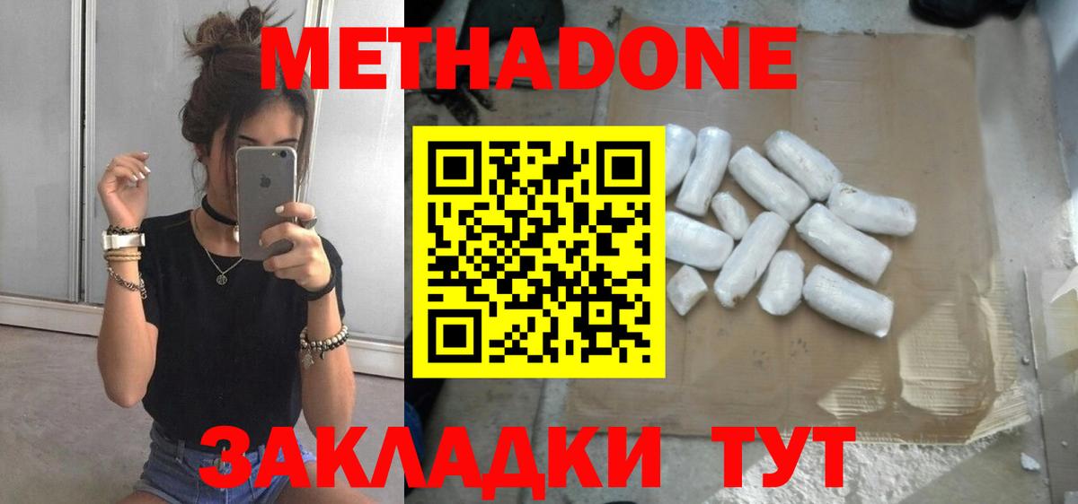 Метадон белоснежный  Вход с VPN  ОМГ ОМГ зеркало  Щёлково 