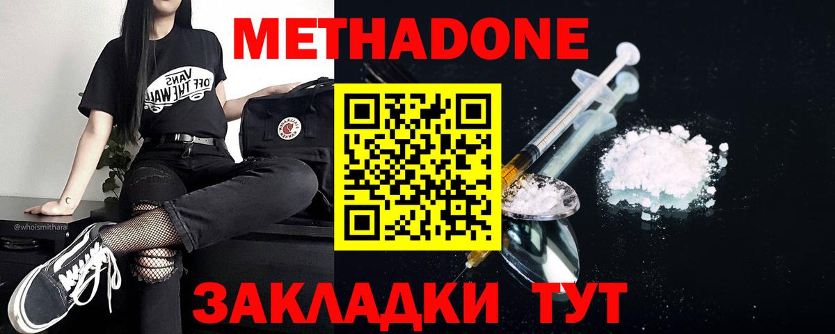 МЕТАДОН белоснежный Щёлково